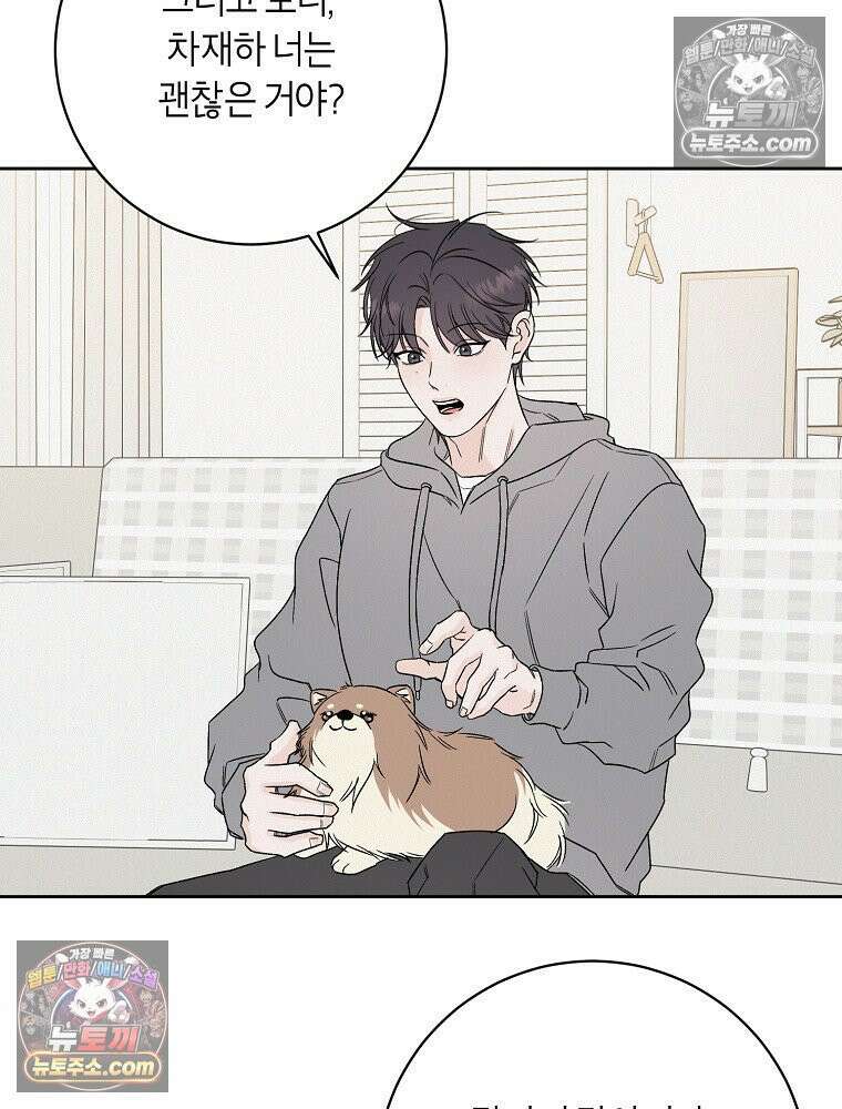 좋아하는 강아지 있어? 03화 13