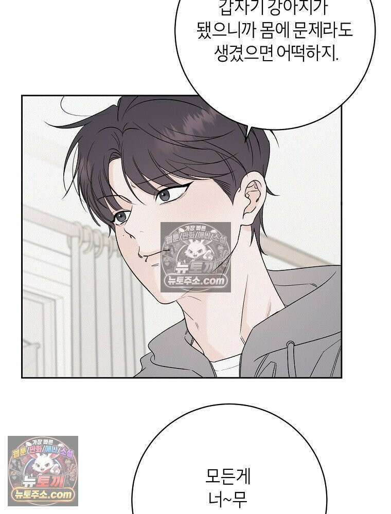 좋아하는 강아지 있어? 03화 14