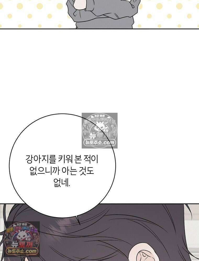 좋아하는 강아지 있어? 03화 16