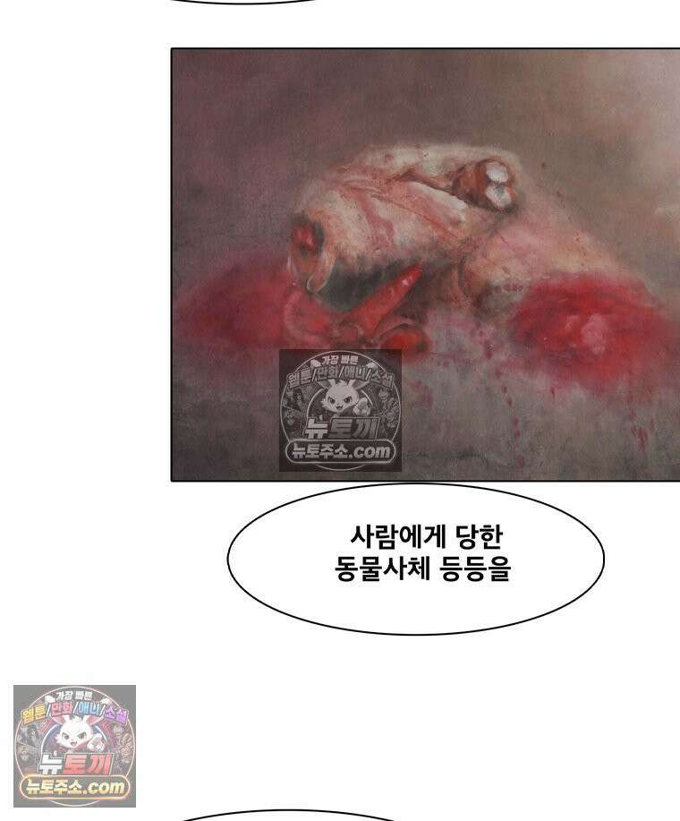 미대괴담 11화 동물사체 (1) 3