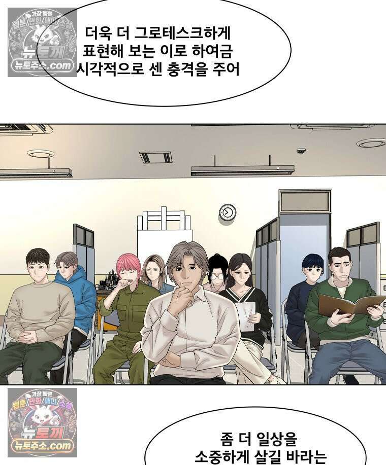 미대괴담 11화 동물사체 (1) 4
