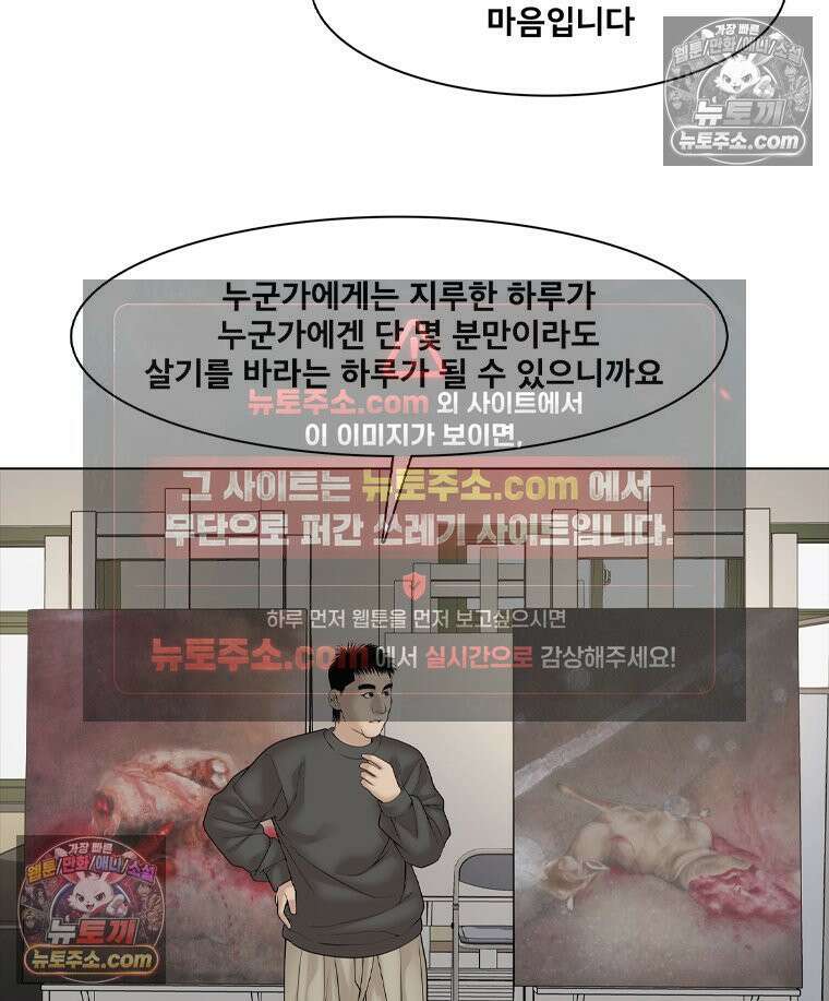 미대괴담 11화 동물사체 (1) 5