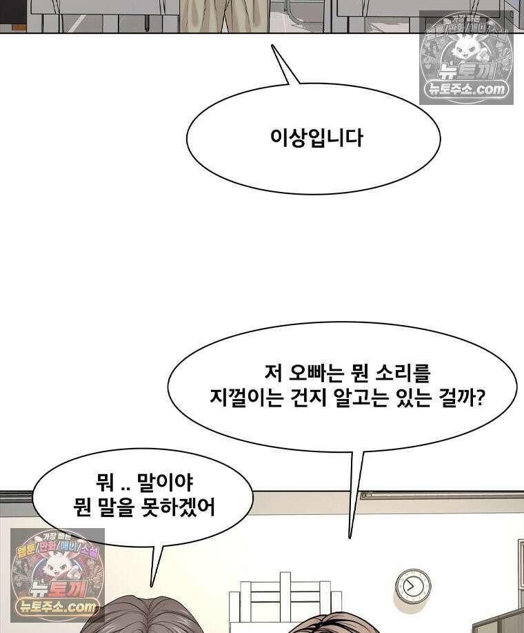 미대괴담 11화 동물사체 (1) 6