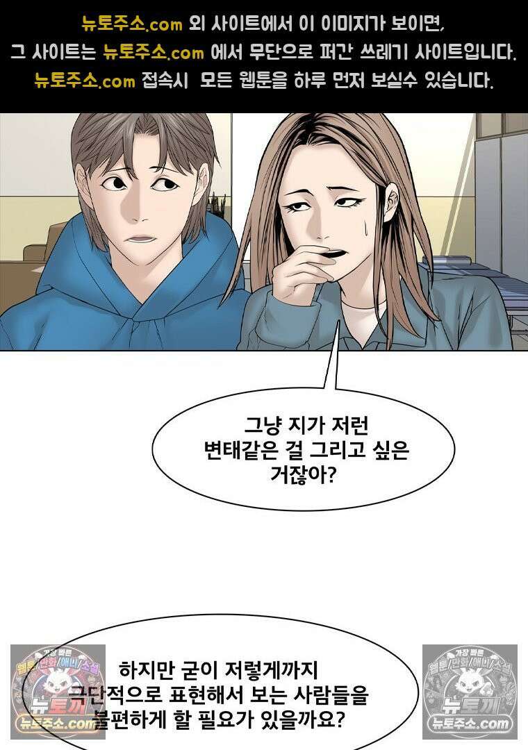 미대괴담 11화 동물사체 (1) 7