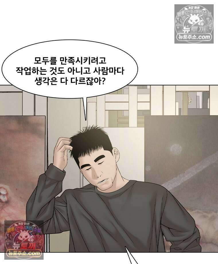 미대괴담 11화 동물사체 (1) 9