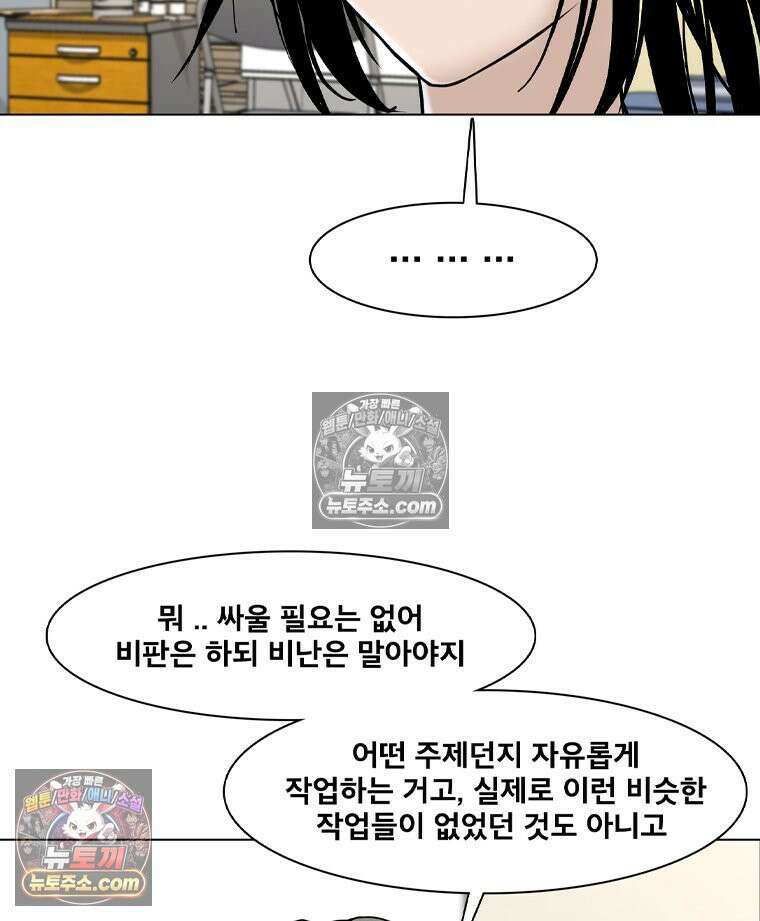 미대괴담 11화 동물사체 (1) 11