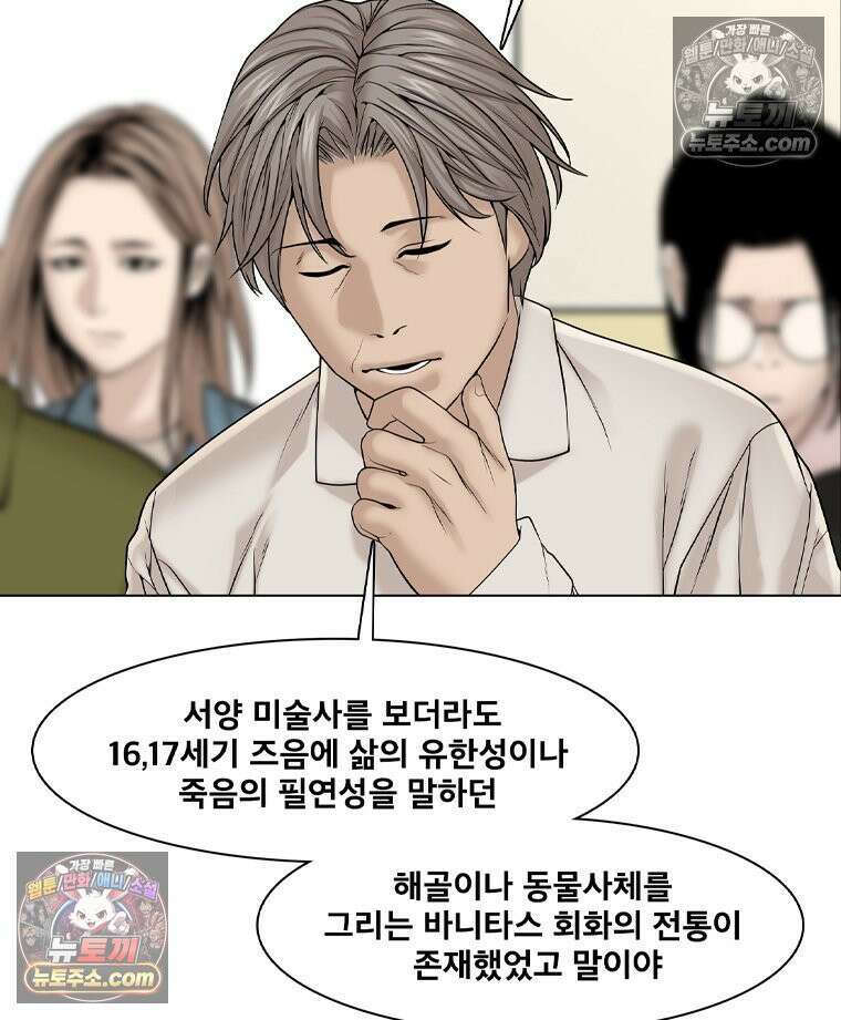 미대괴담 11화 동물사체 (1) 12