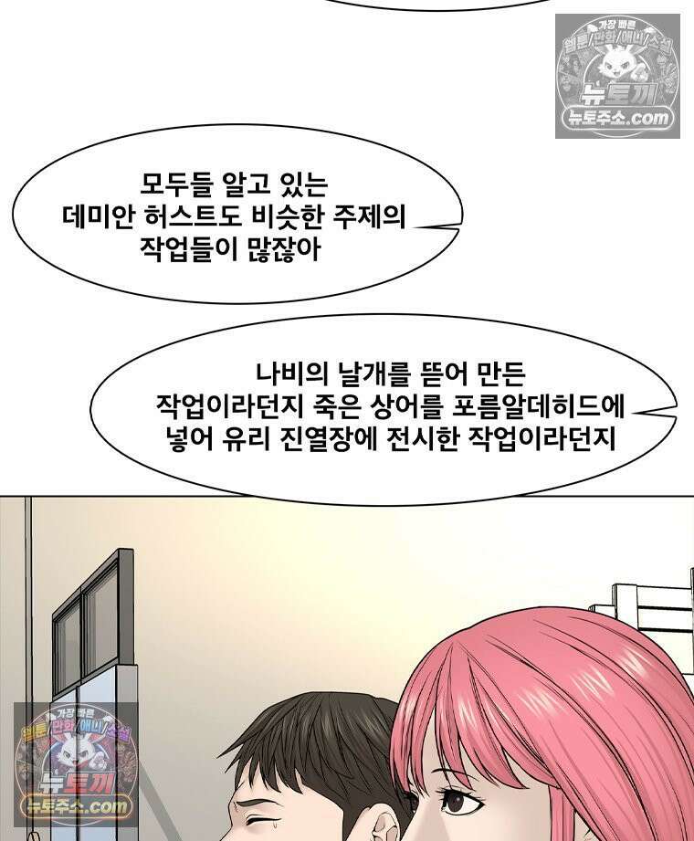 미대괴담 11화 동물사체 (1) 13