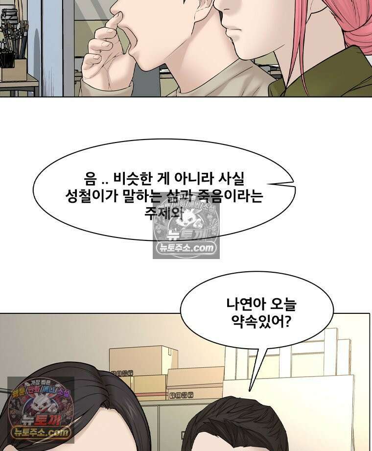 미대괴담 11화 동물사체 (1) 14