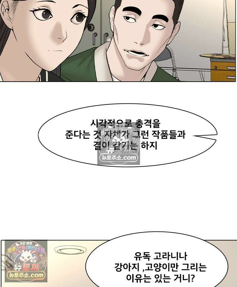 미대괴담 11화 동물사체 (1) 15