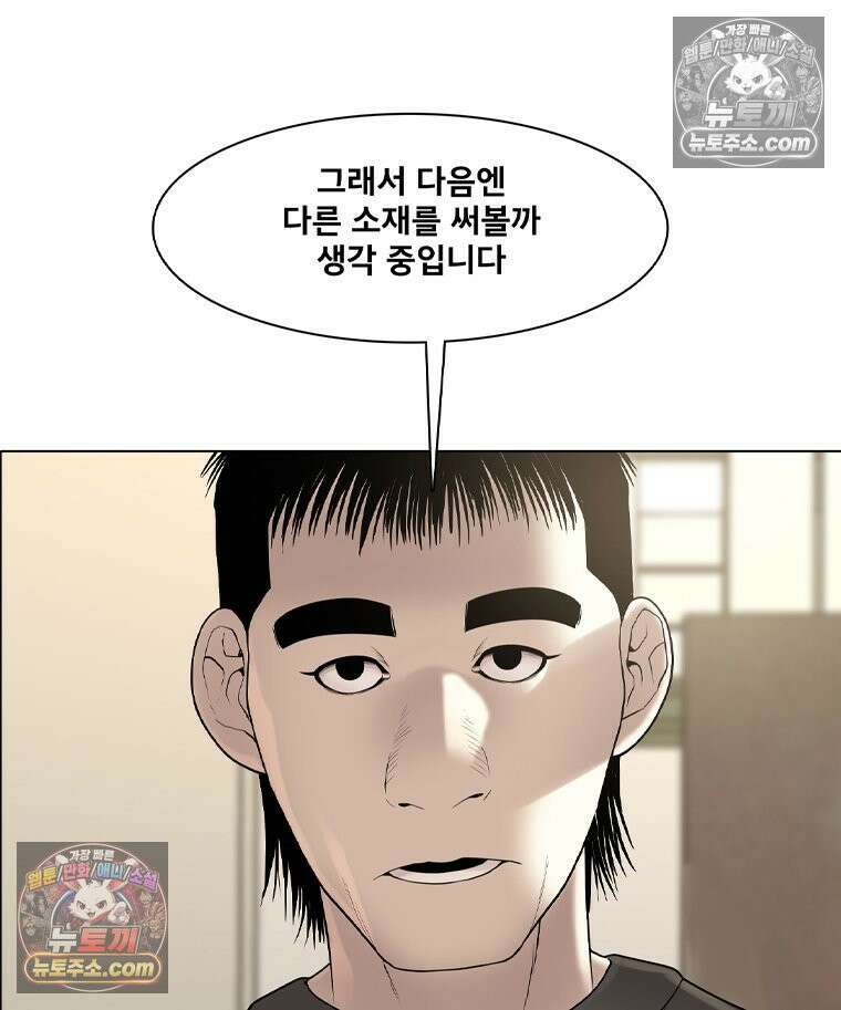 미대괴담 11화 동물사체 (1) 20
