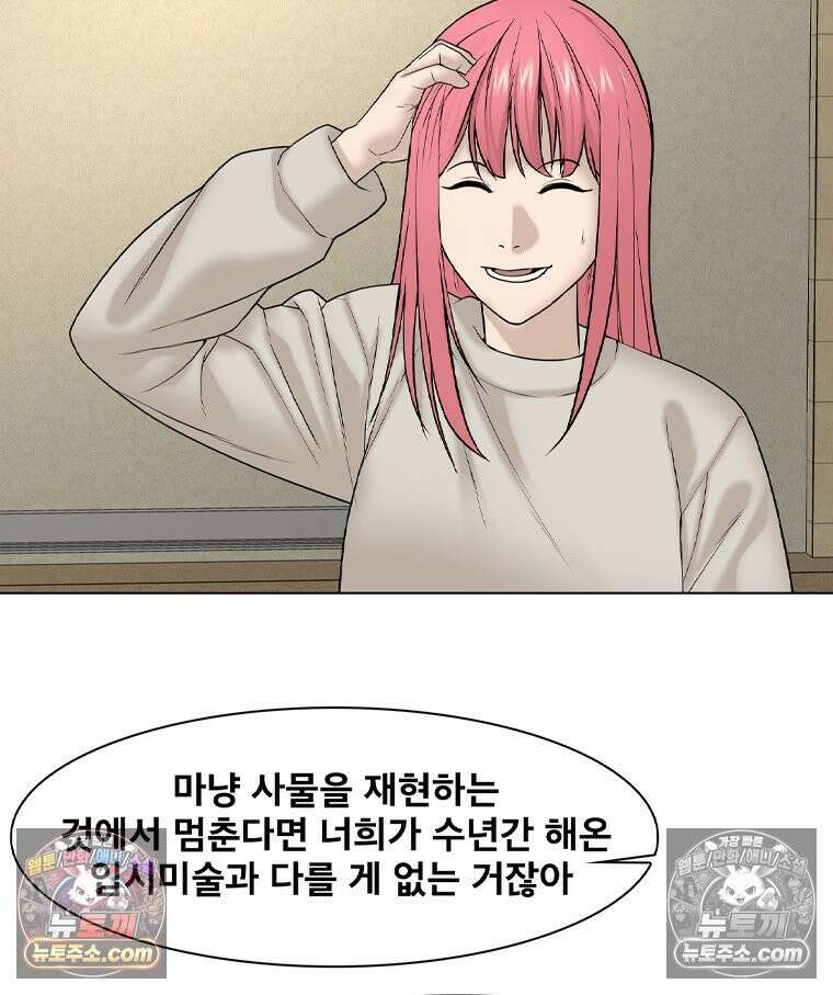 미대괴담 21화 크리틱 (2) 5