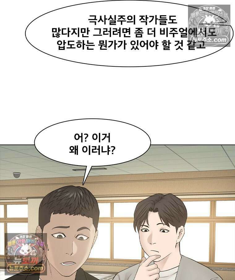 미대괴담 21화 크리틱 (2) 6