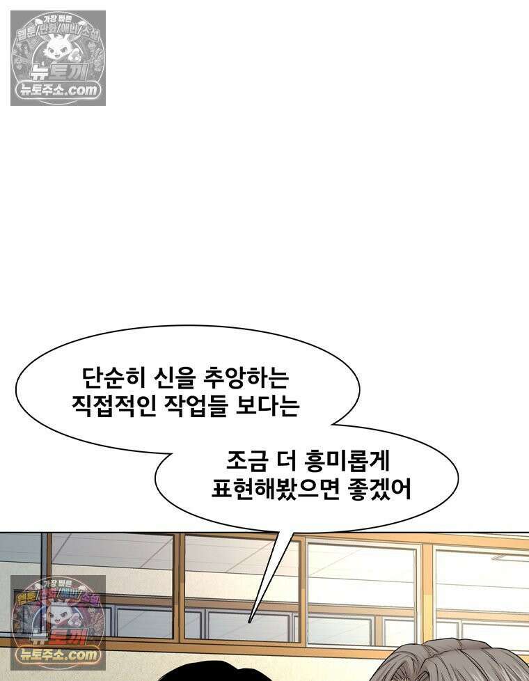 미대괴담 21화 크리틱 (2) 20
