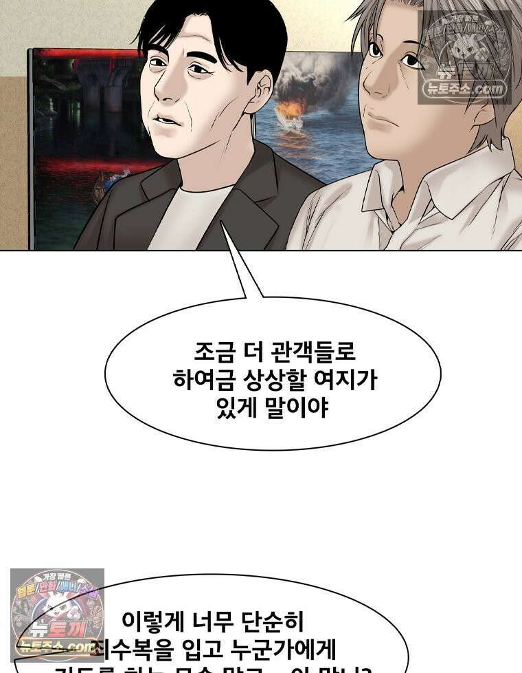 미대괴담 21화 크리틱 (2) 21