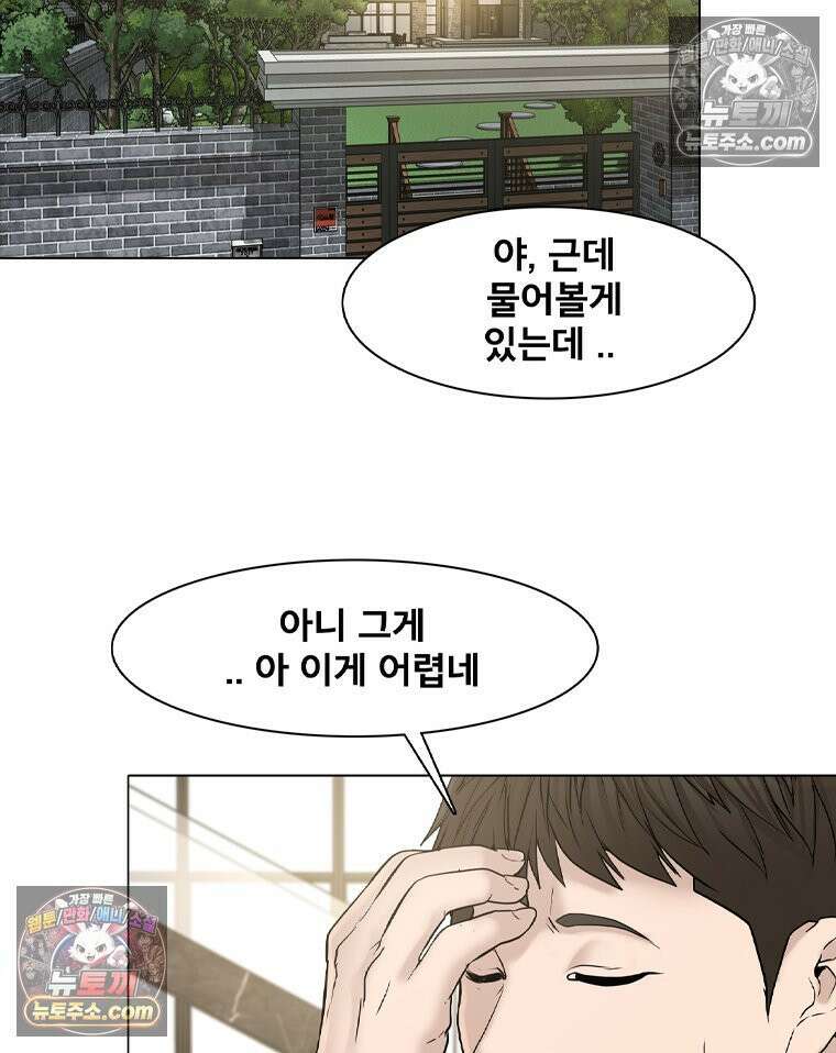 미대괴담 29화 누드크로키 (2) 2