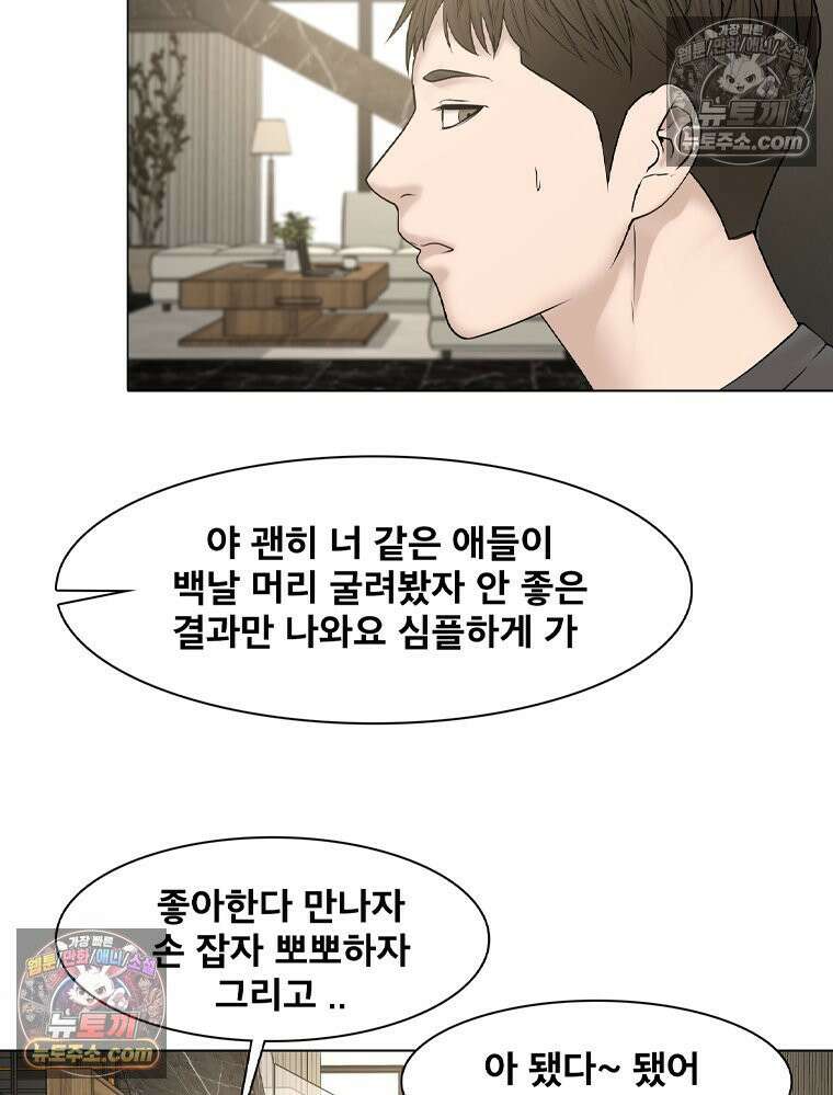 미대괴담 29화 누드크로키 (2) 12
