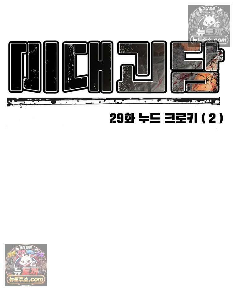 미대괴담 29화 누드크로키 (2) 21