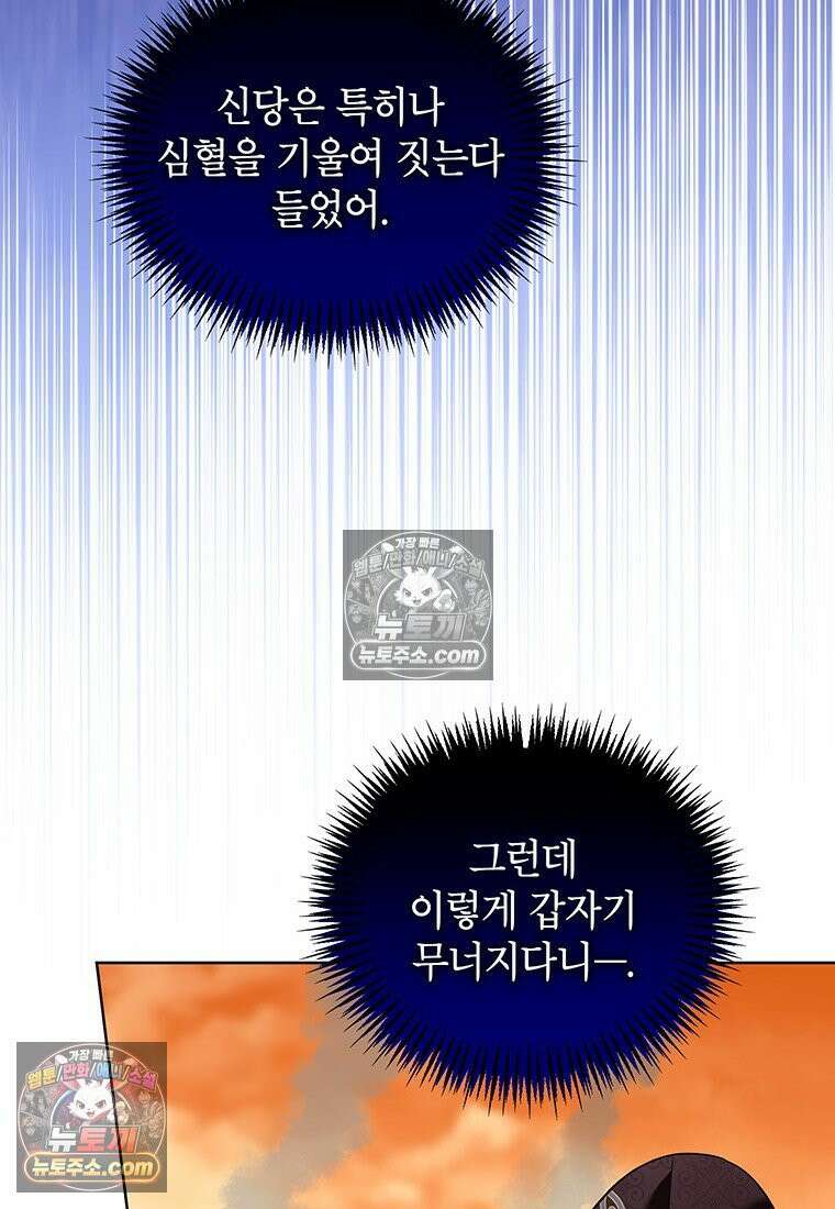 여제화원 93화 6