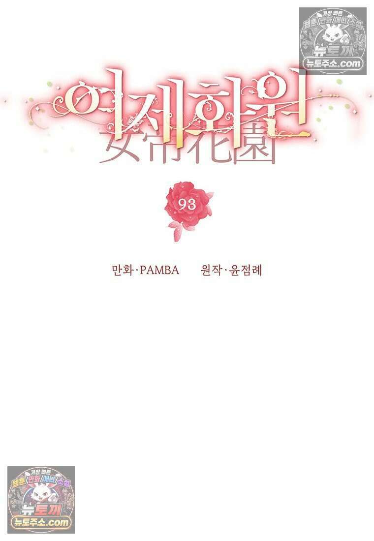 여제화원 93화 14