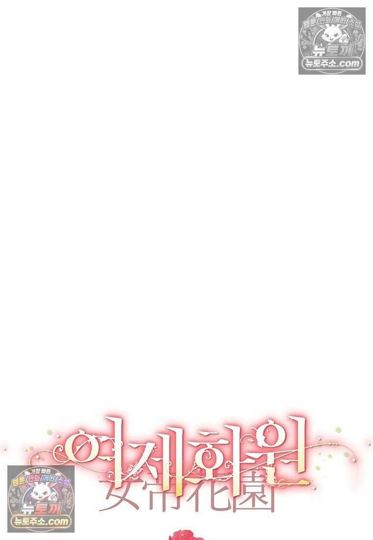 여제화원 103화 15
