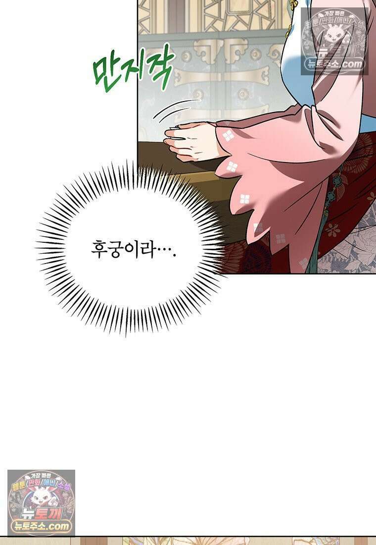 여제화원 103화 67