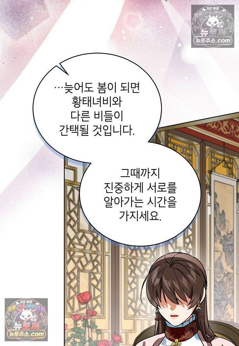 여제화원 103화 74