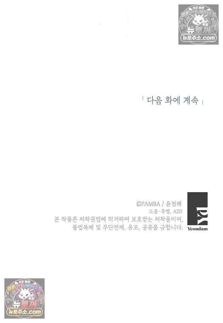 여제화원 103화 92