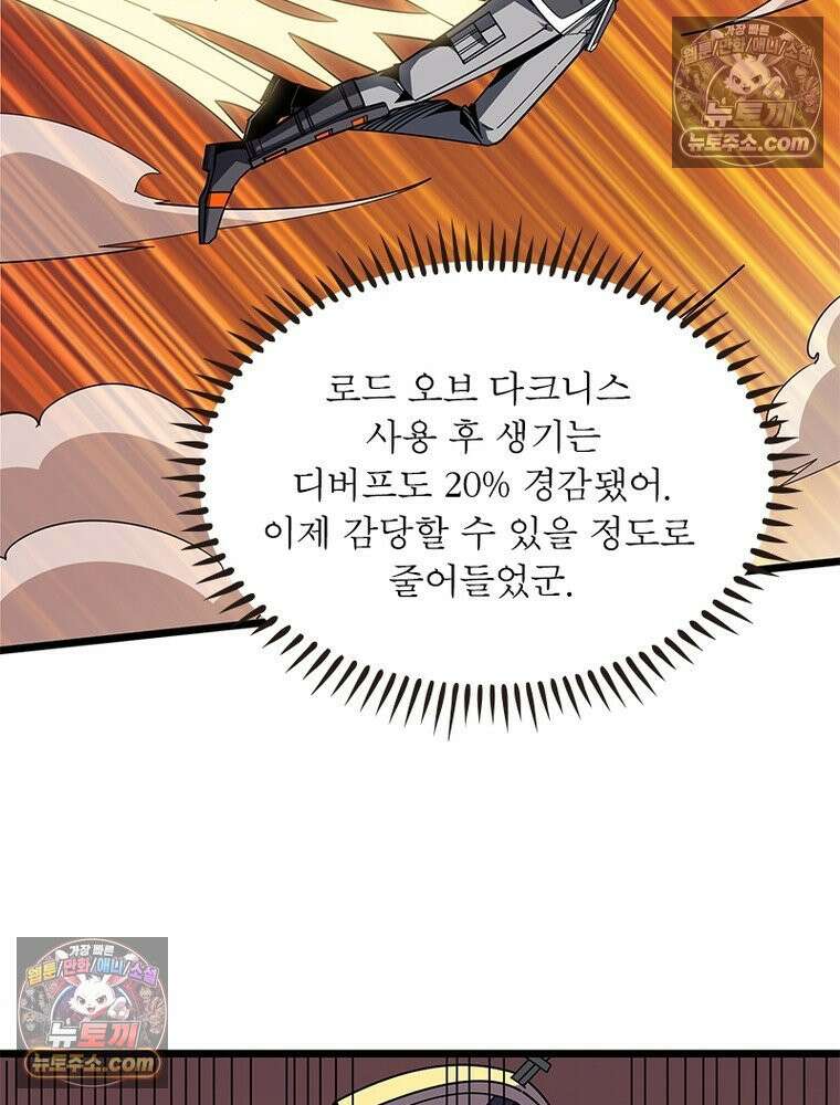 리부트 시스템 225화 19
