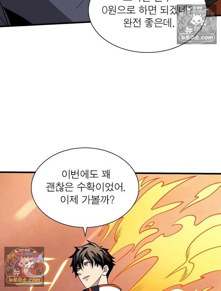 리부트 시스템 225화 56