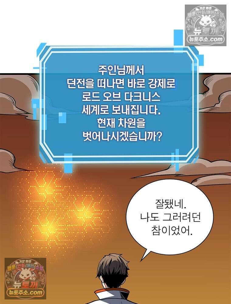 리부트 시스템 225화 58