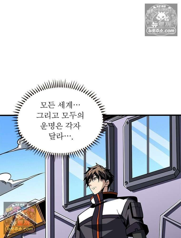 리부트 시스템 235화 101