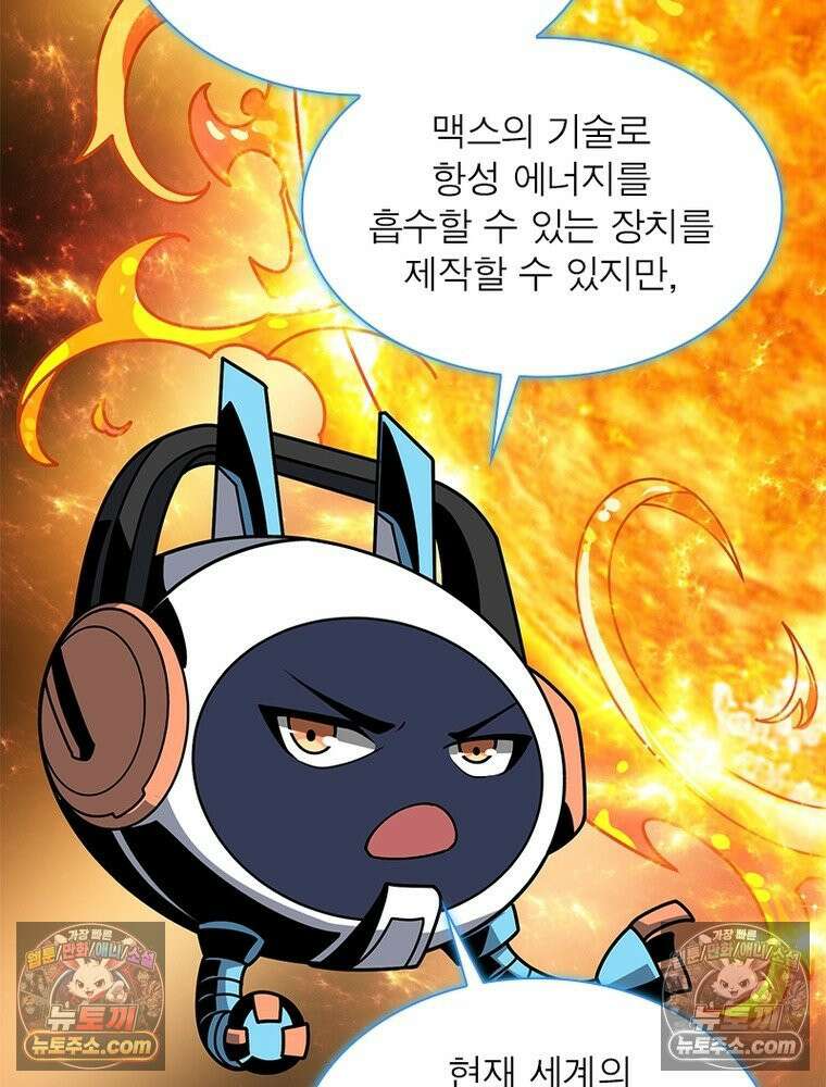 리부트 시스템 241화 3
