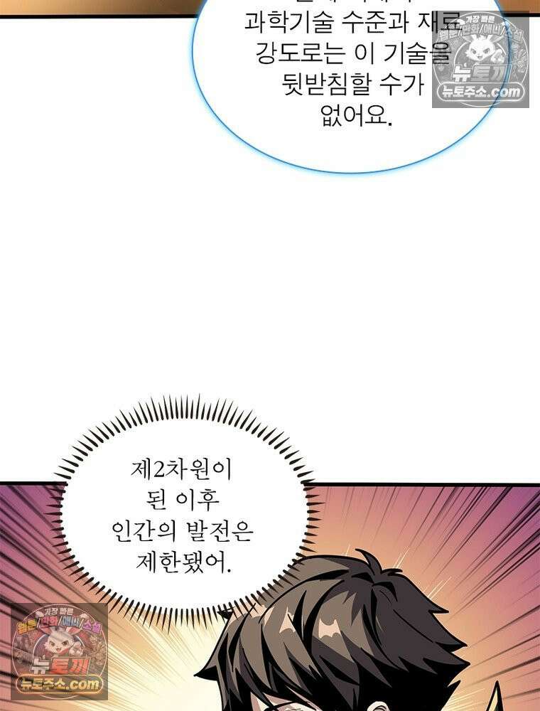 리부트 시스템 241화 4