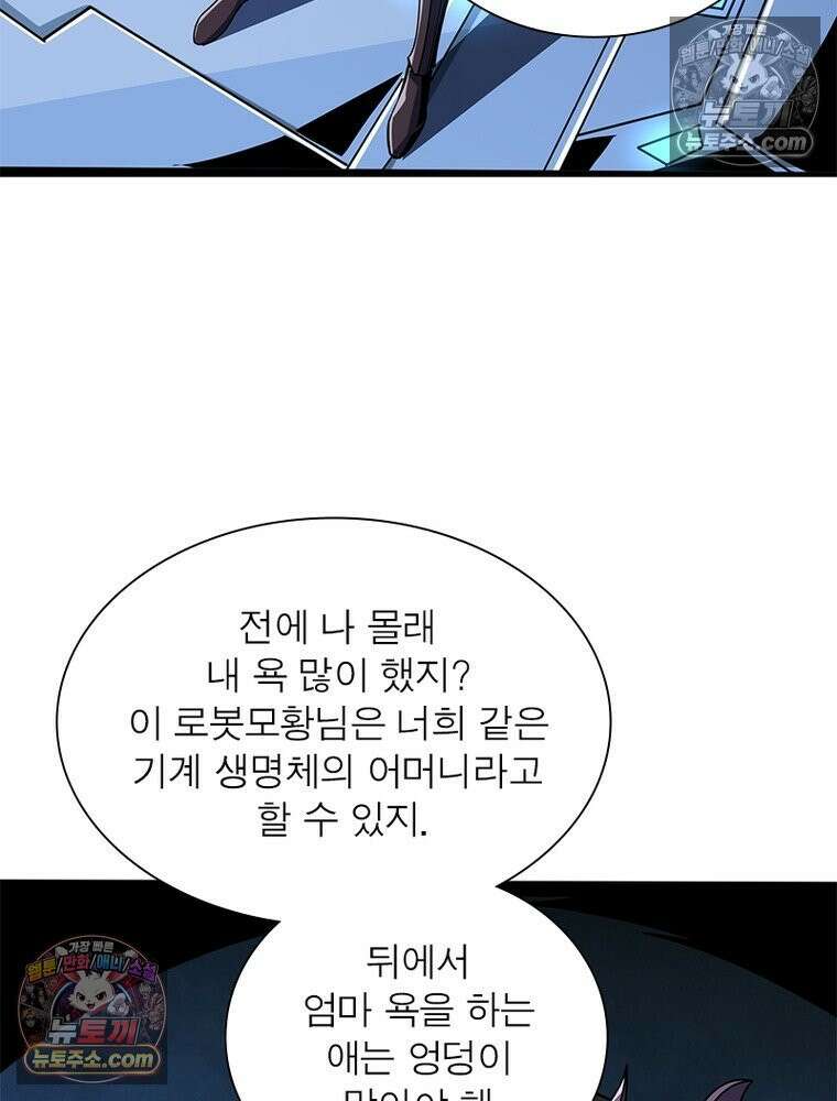리부트 시스템 241화 20