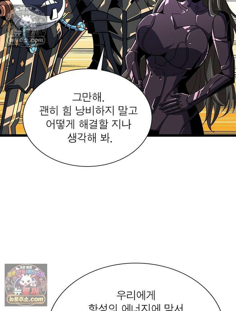 리부트 시스템 241화 23