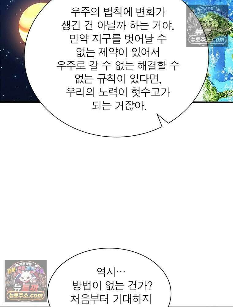 리부트 시스템 241화 27
