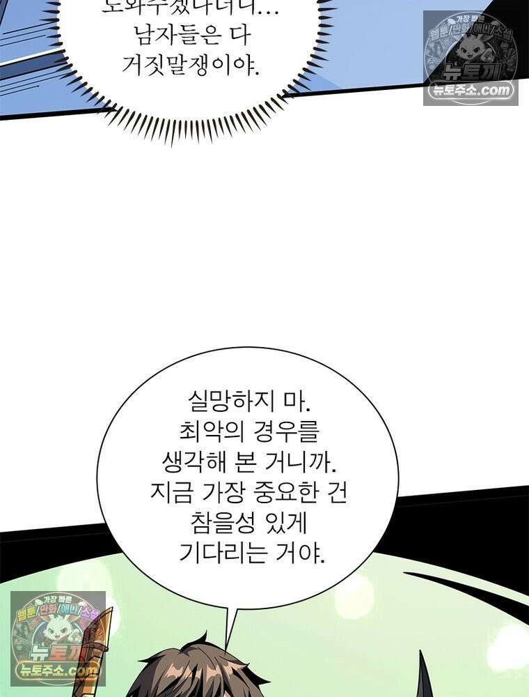리부트 시스템 241화 29