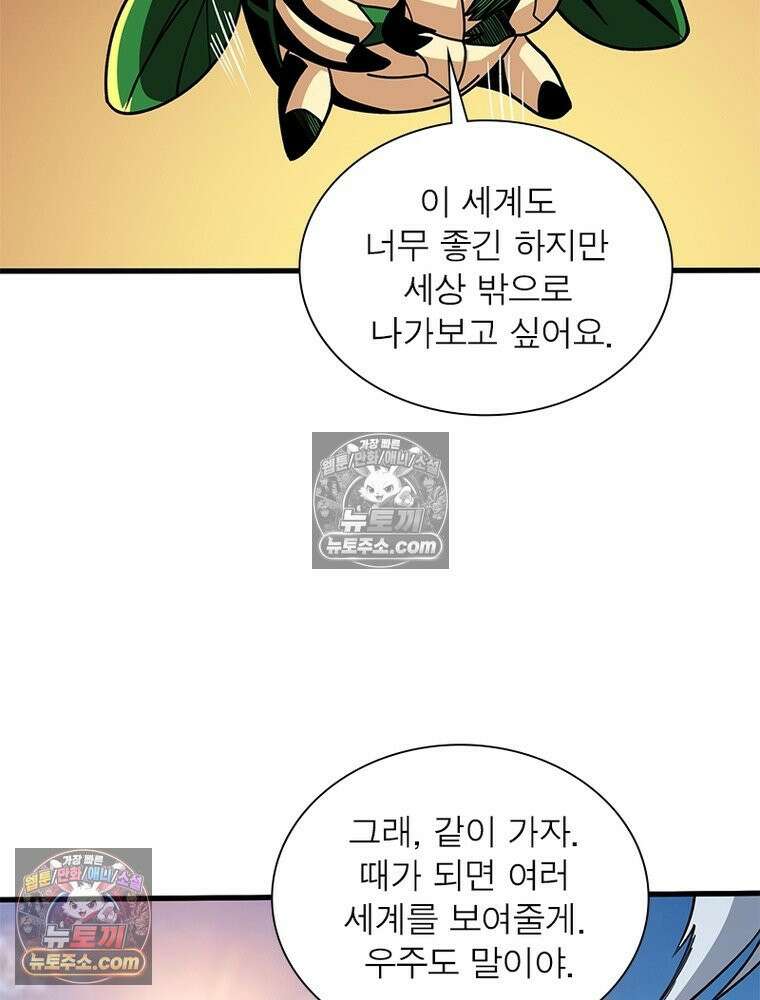 리부트 시스템 241화 45