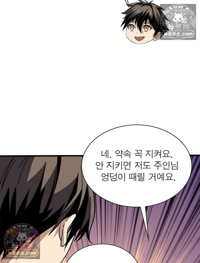 리부트 시스템 241화 50