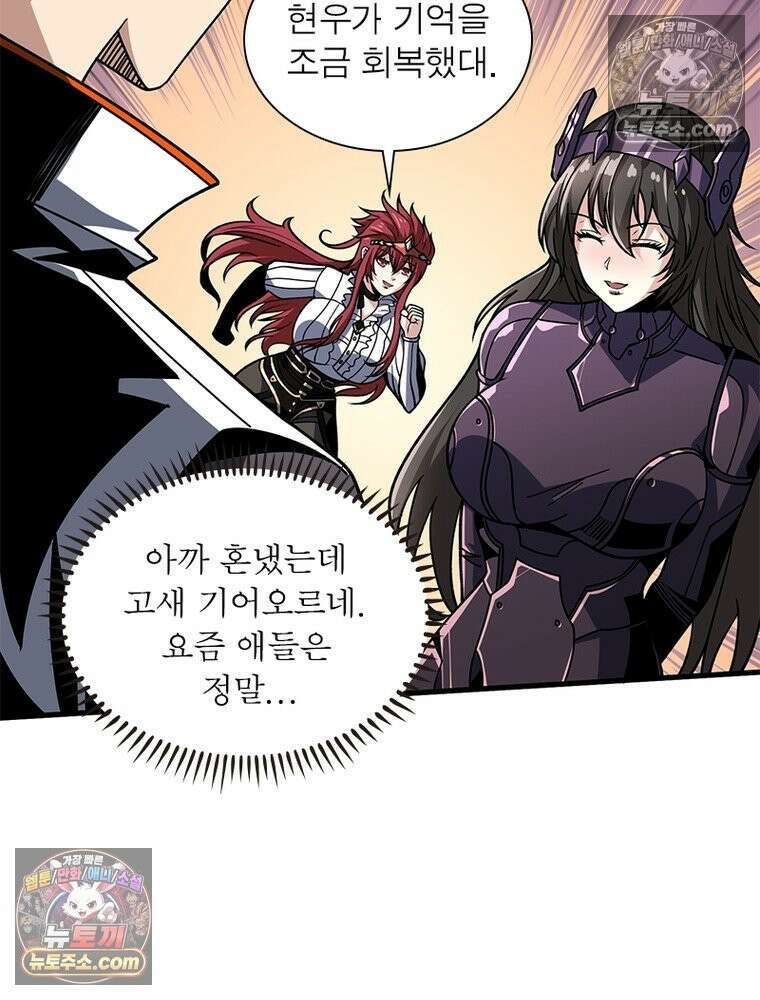 리부트 시스템 241화 51