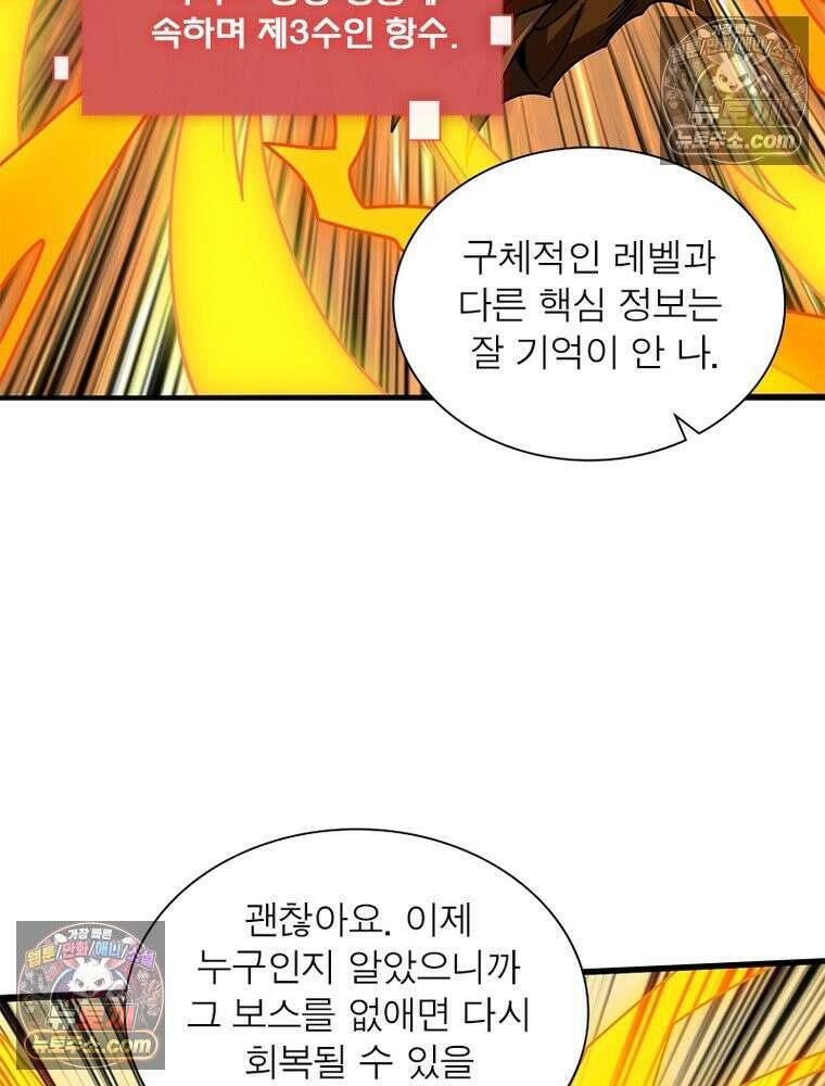 리부트 시스템 241화 56