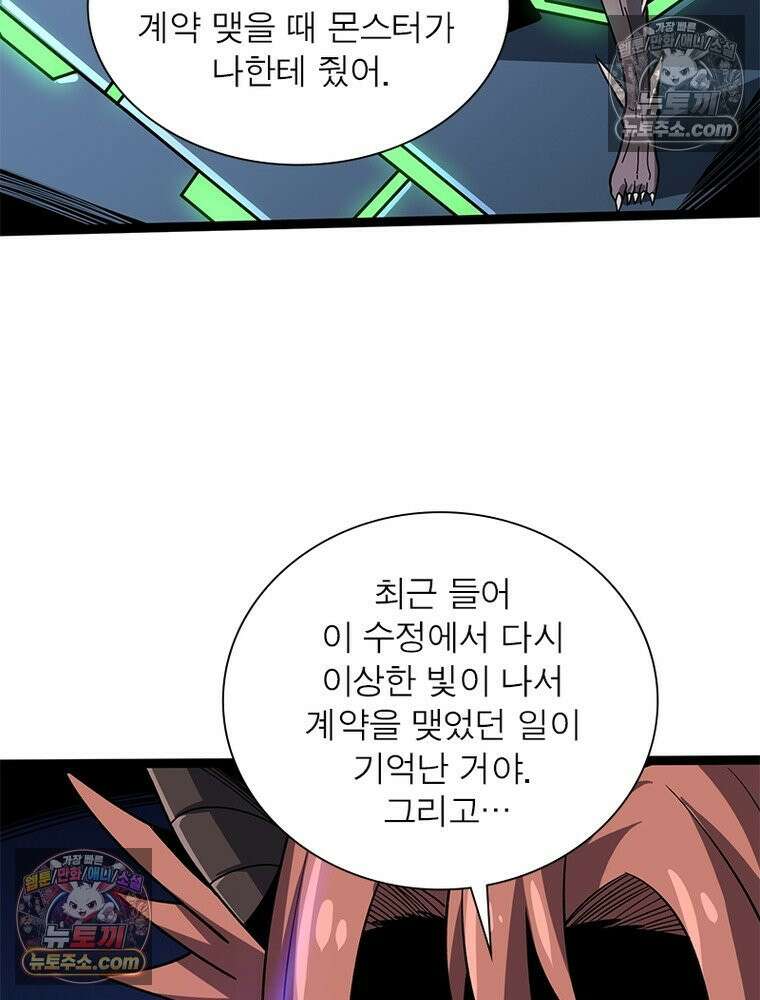 리부트 시스템 241화 60