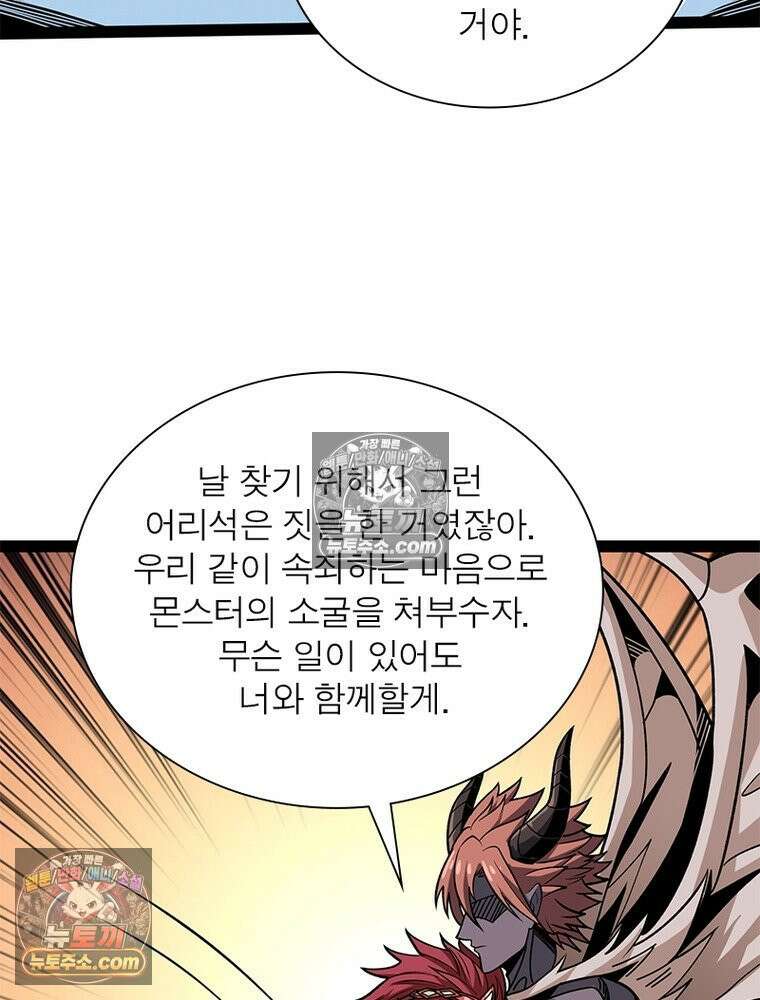 리부트 시스템 241화 67