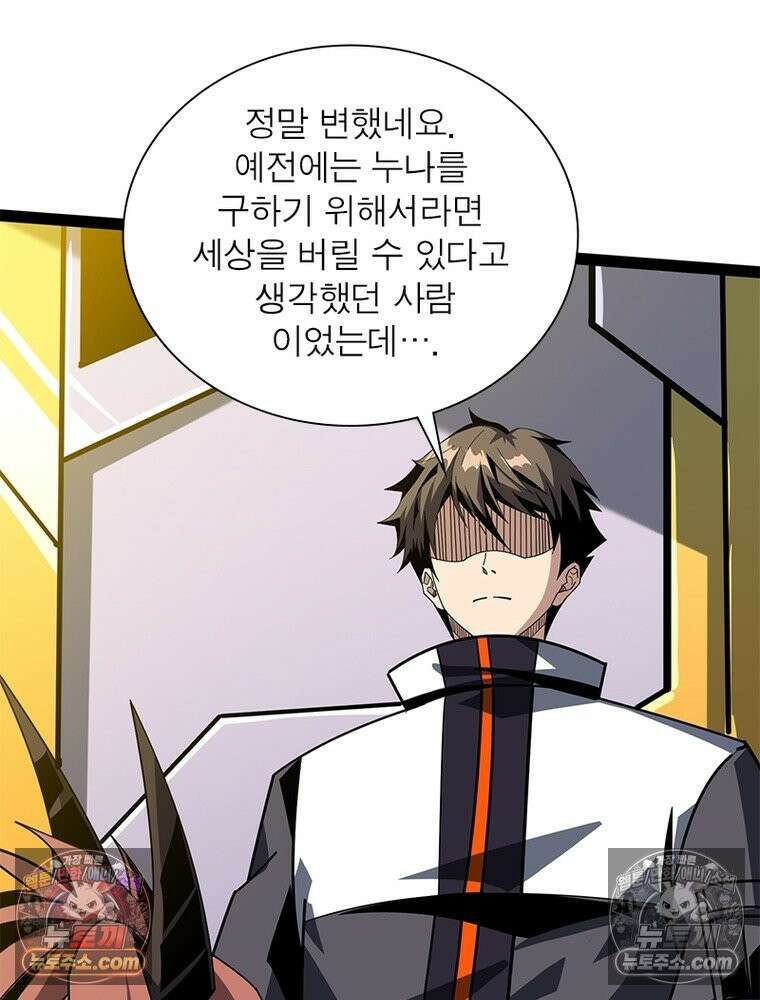 리부트 시스템 241화 79