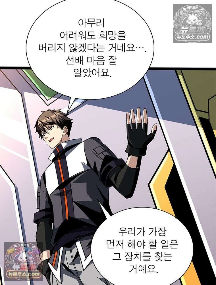리부트 시스템 241화 86