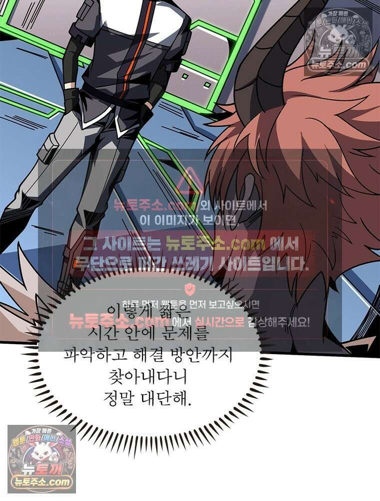 리부트 시스템 241화 103