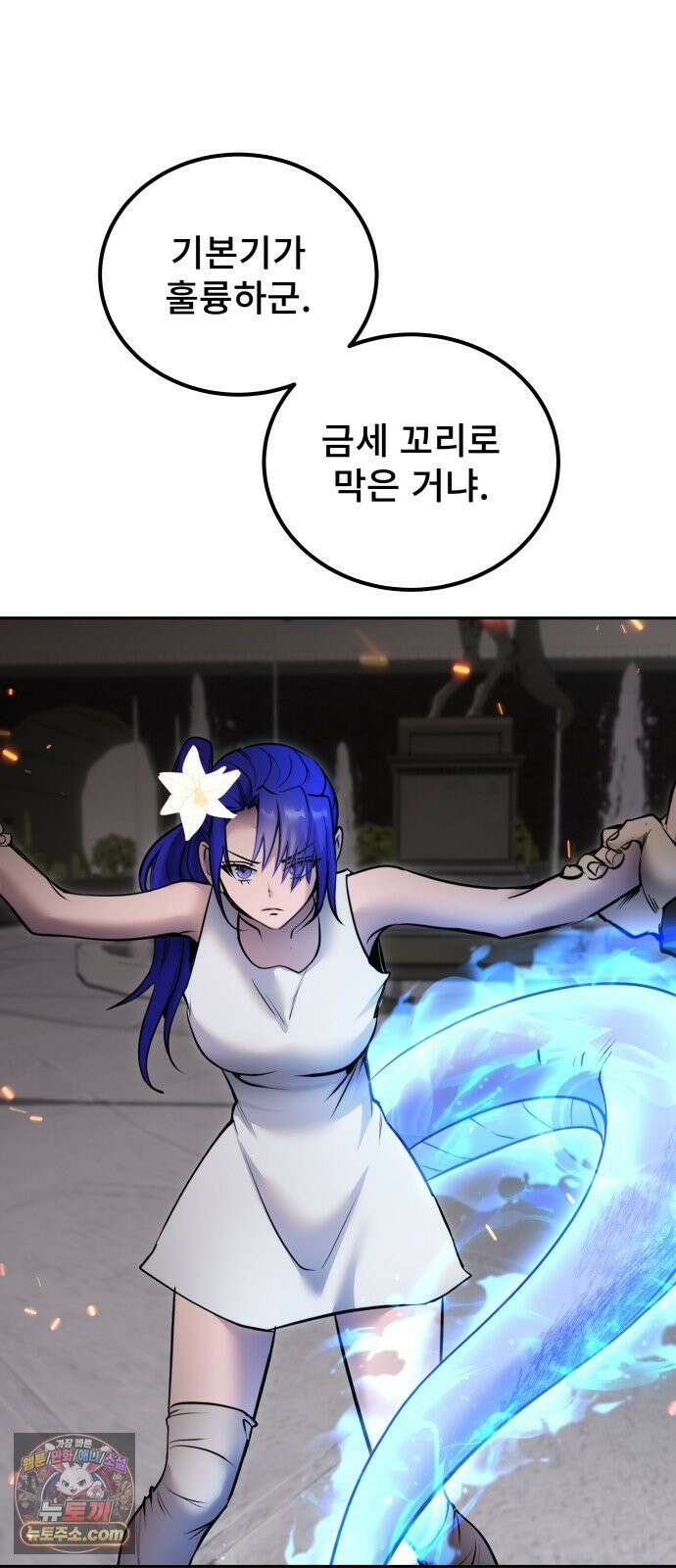 용사보다 너무 강해서 힘을 숨김 120화 : 최신 응용 마법이라．．． 3