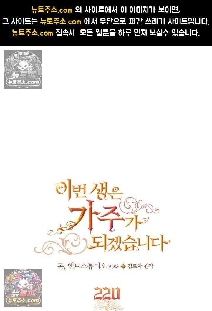 이번 생은 가주가 되겠습니다 220화 1