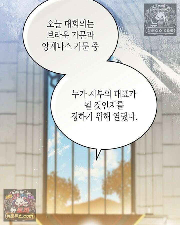 이번 생은 가주가 되겠습니다 220화 3